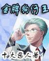 金牌狗仔王