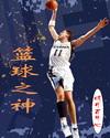 篮球之神