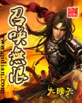 召唤无限