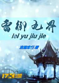 雷御九界