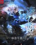宇宙逗比系统