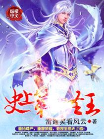 史上第一圣王
