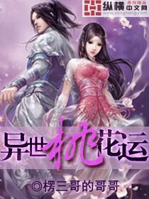 异世桃花运