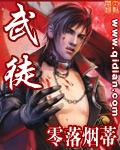 武徒