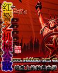 红警之机械公敌