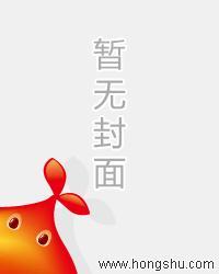 拽拽丫头恋爱记
