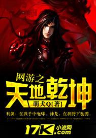 网游之天地乾坤