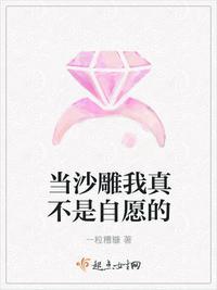 当沙雕我真不是自愿的
