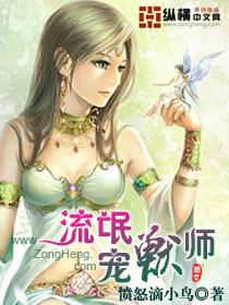 流氓宠兽师