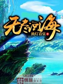 无尽识海