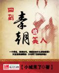 回到秦朝追美人
