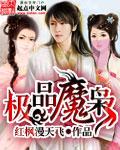 极品魔枭