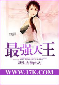 最强天王