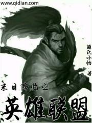 末日降临之英雄联盟