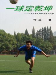 一球定乾坤