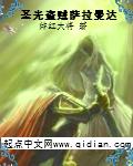 圣光盗贼萨拉曼达