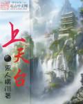 上天台