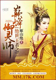 绝世王者之巅峰御灵师