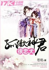 孤傲神君很忠犬