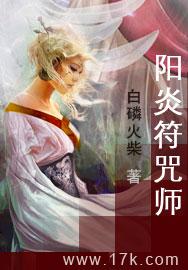 阳炎符咒师