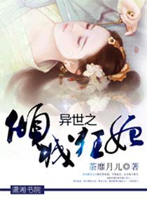 异世倾城狂妃