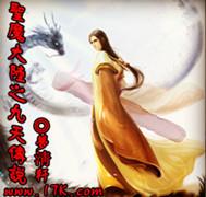 圣魔大陆之九天传说