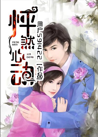 怦然心动