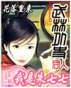 武林外史同人之我是朱七七
