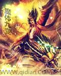 魔体九变