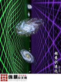 超意识进化