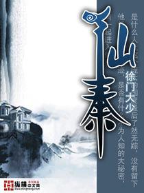 仙秦帝国