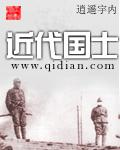 近代国士