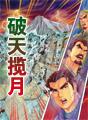 破天揽月