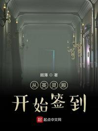 从英灵殿开始签到