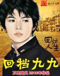 回档九九