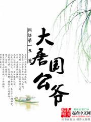 大唐国公爷