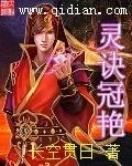 灵诀冠艳