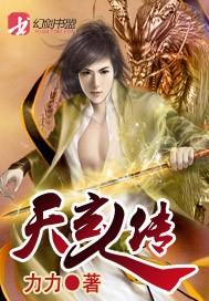 天玄传人