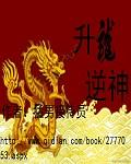升龙逆神