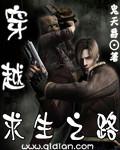 穿越求生之路