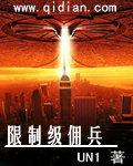 限制级佣兵