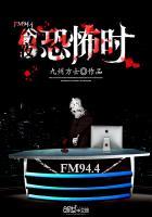 今夜恐怖时
