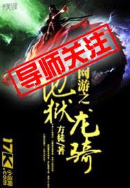 网游之地狱龙骑