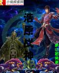 浩原战神
