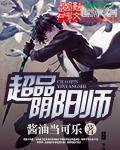 超品阴阳师