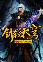 剑弑天穹