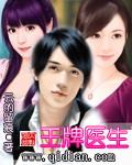 王牌医生