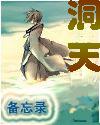 洞天