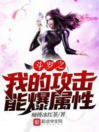 斗罗之我的攻击能爆属性