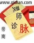 灵师诊脉
